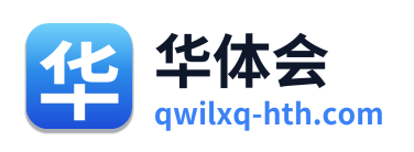 华体会