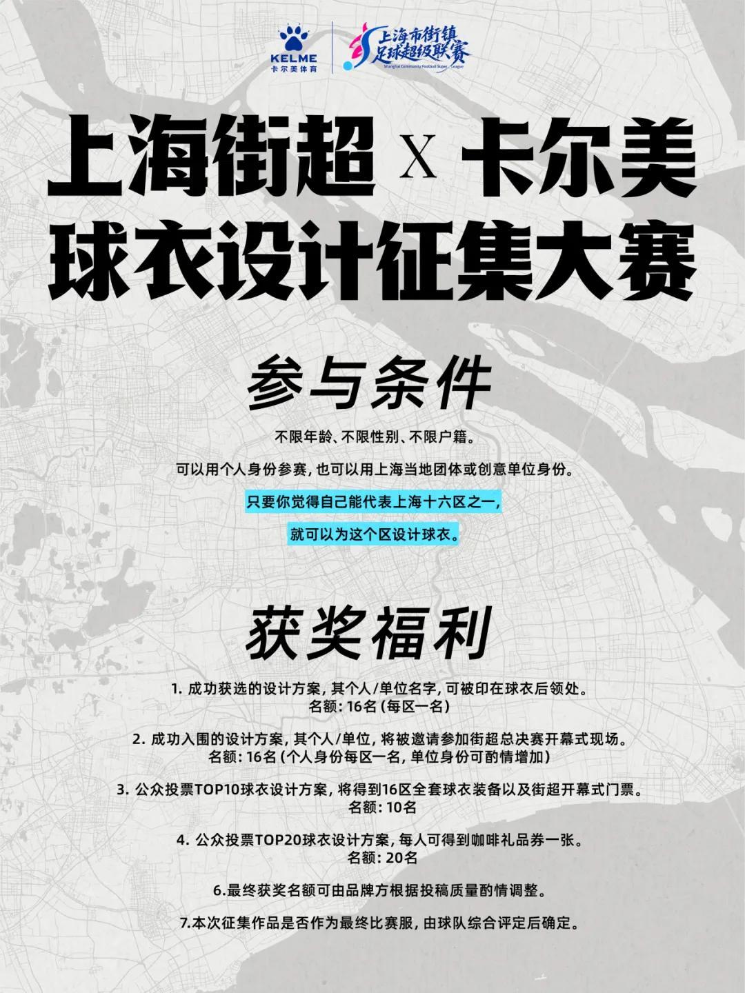 华体会官方入口-比赛先放一放，上海街超的球衣腔调很重要